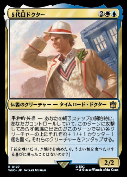 ５代目ドクター