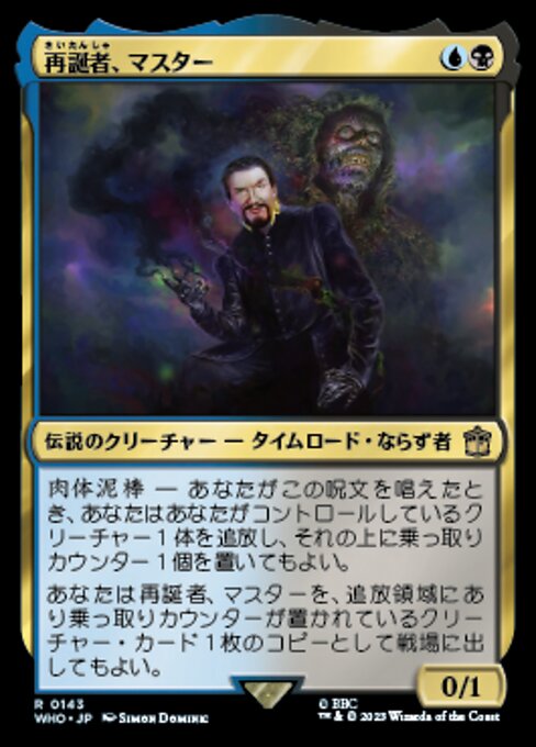 再誕者、マスター