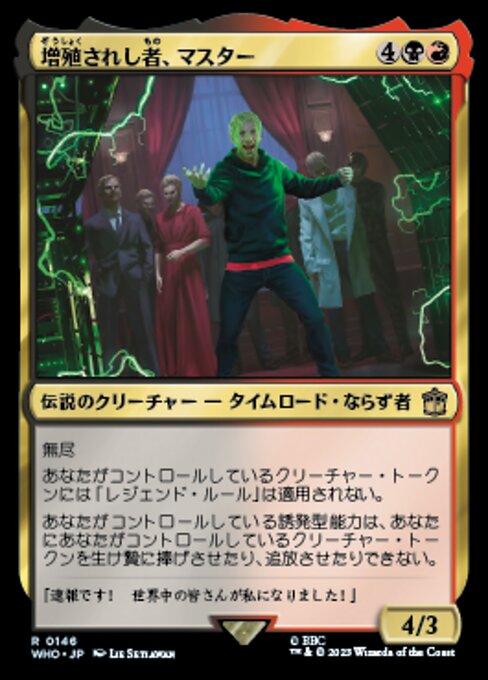 増殖されし者、マスター