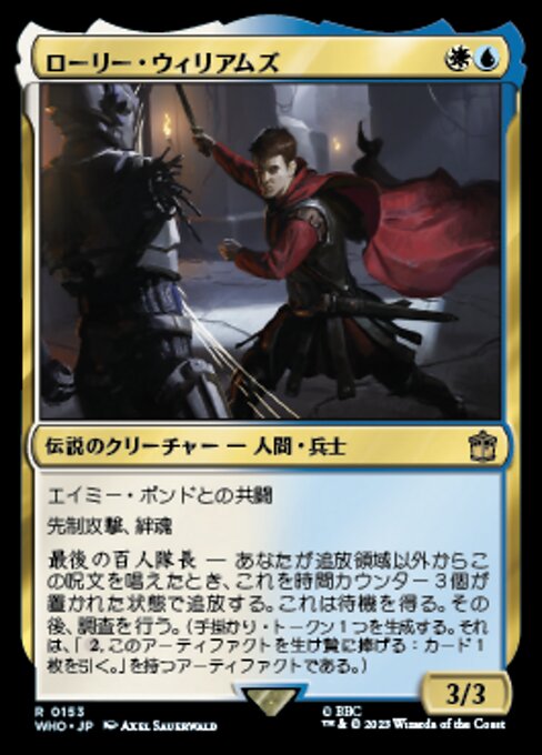 ローリー・ウィリアムズ