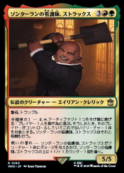 ソンターランの看護師、ストラックス