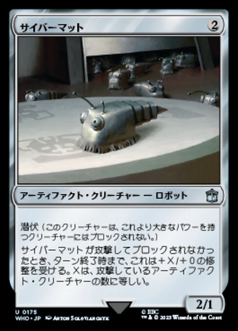 サイバーマット