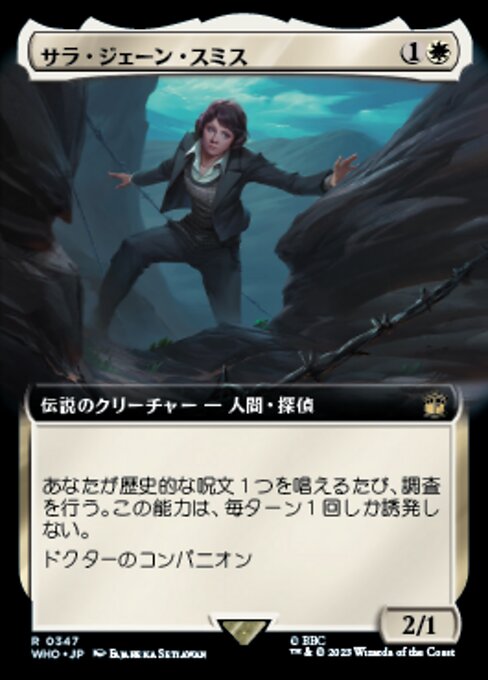 サラ・ジェーン・スミス