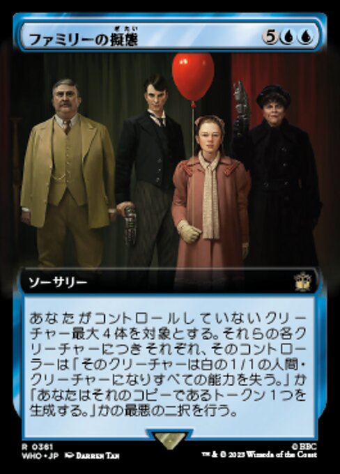 ファミリーの擬態