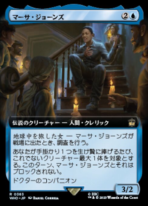 マーサ・ジョーンズ