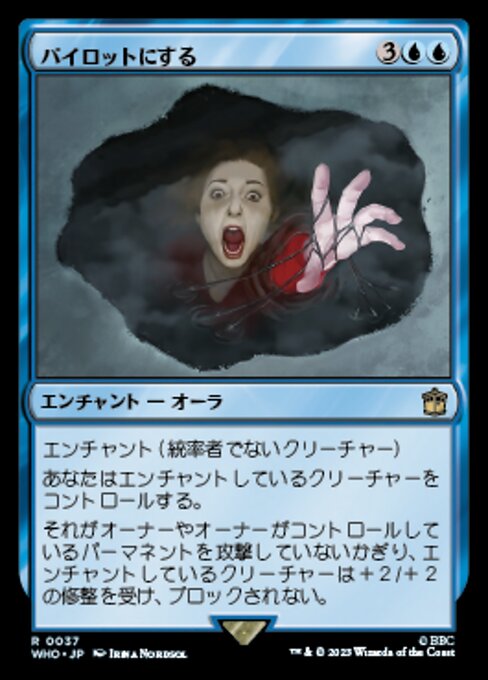 パイロットにする