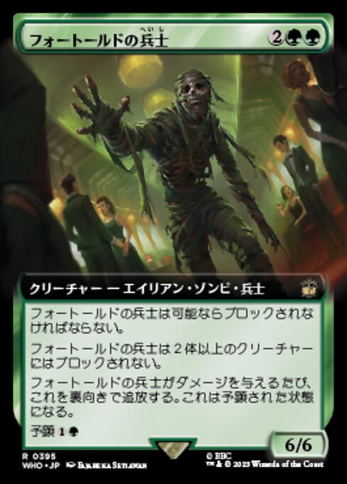 フォートールドの兵士