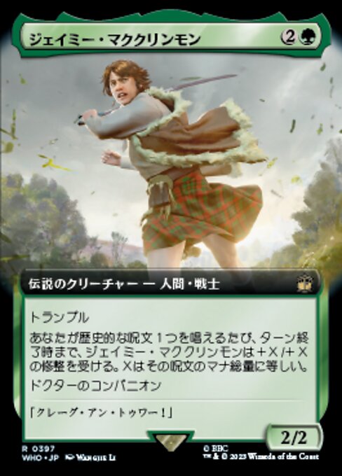 ジェイミー・マククリンモン