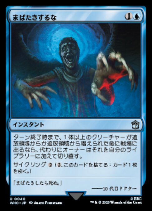 まばたきするな