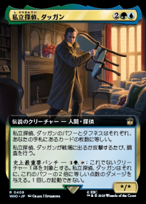 私立探偵、ダッガン