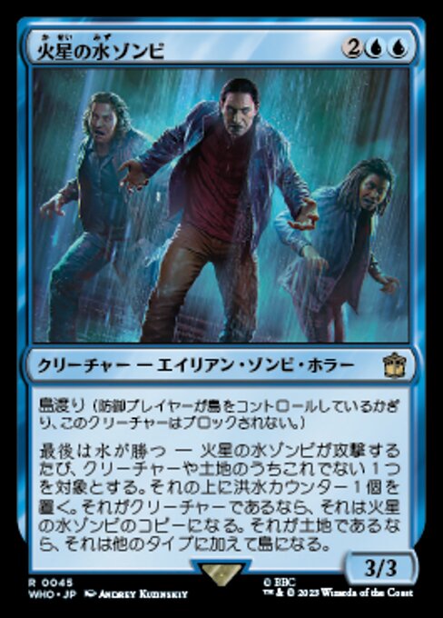 火星の水ゾンビ