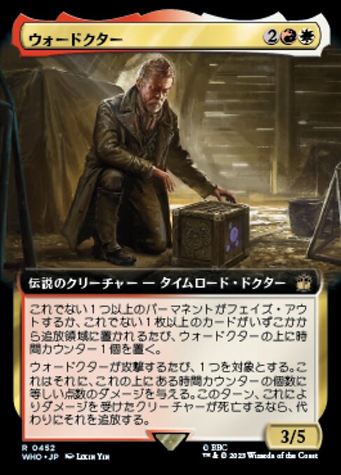 ウォードクター