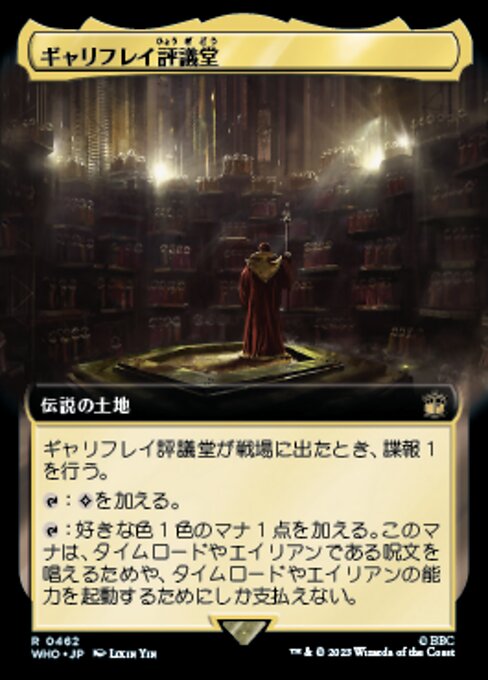 ギャリフレイ評議堂