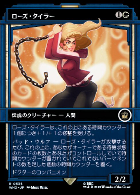 ローズ・タイラー