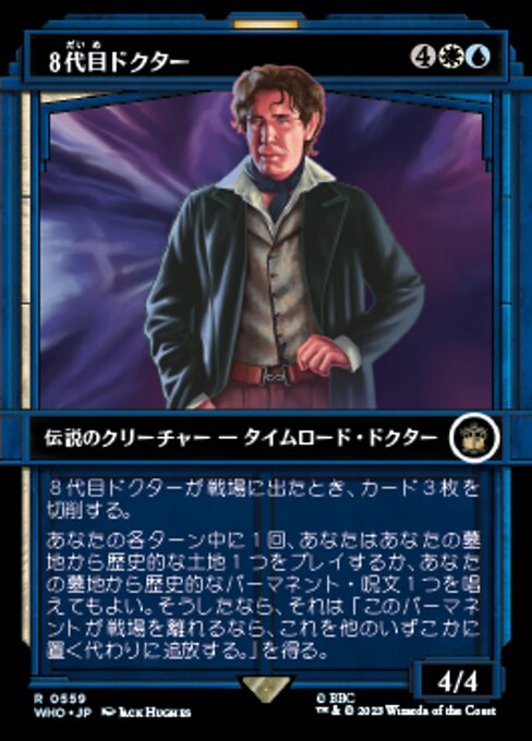 ８代目ドクター