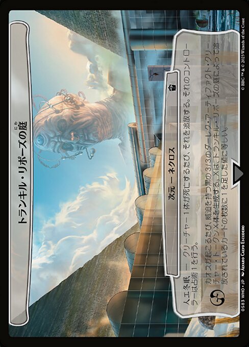 トランキル・リポーズの庭