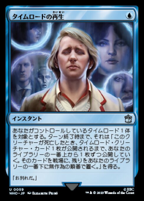 タイムロードの再生