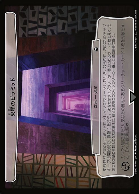 火星のピラミッド