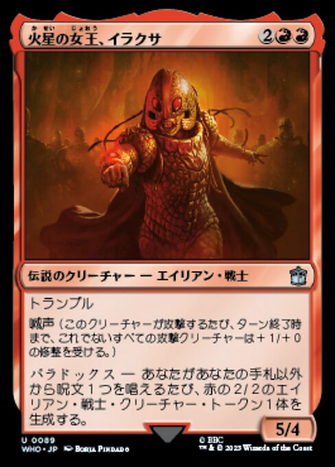 火星の女王、イラクサ