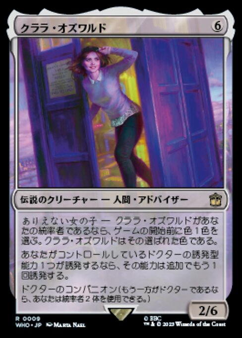 クララ・オズワルド