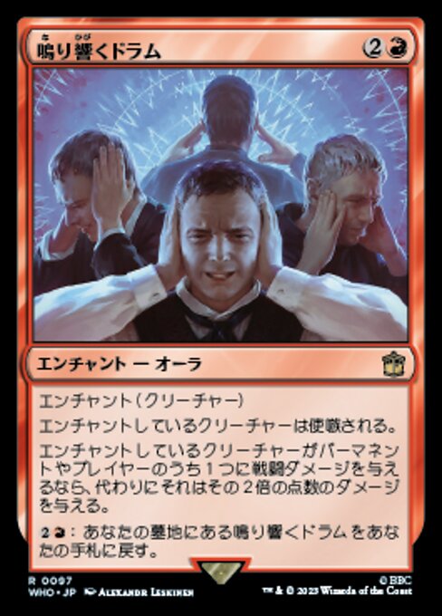 鳴り響くドラム