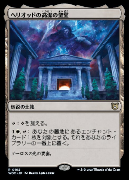 Hall of Heliod's Generosity