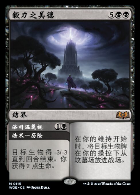 Virtue of Persistence // Locthwain Scorn