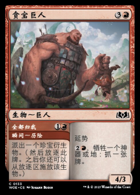 Grabby Giant // That's Mine