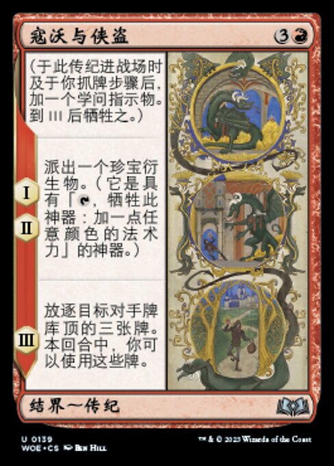 Korvold and the Noble Thief