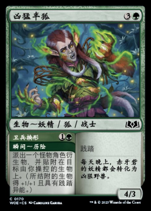 Ferocious Werefox // Guard Change