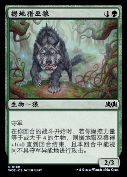 Territorial Witchstalker