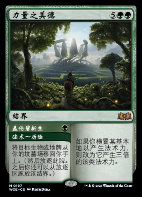 Virtue of Strength // Garenbrig Growth