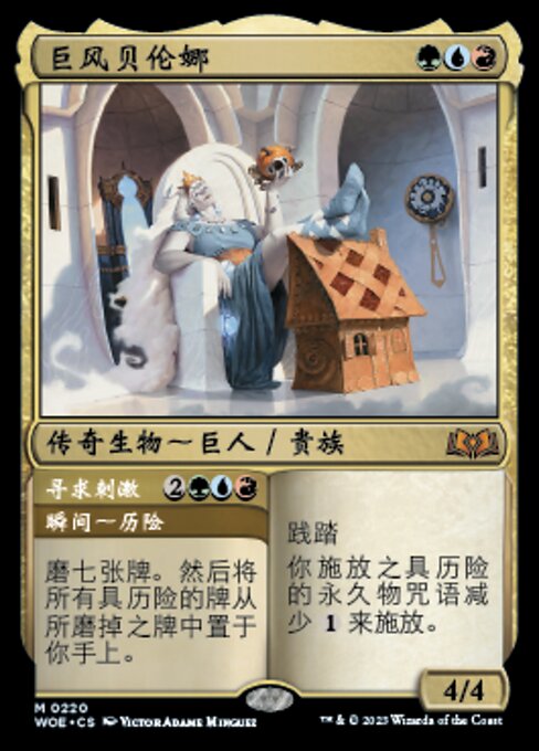 Beluna Grandsquall // Seek Thrills