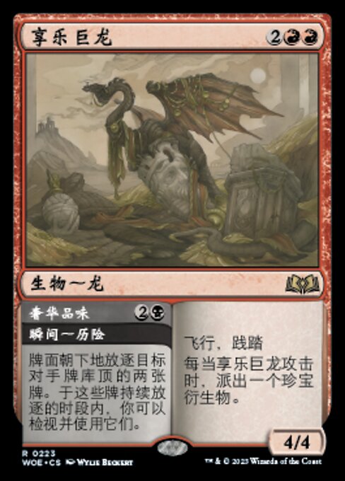 Decadent Dragon // Expensive Taste