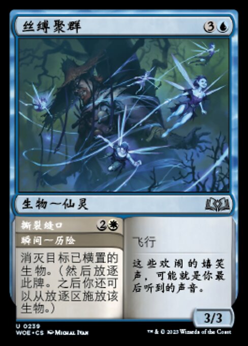 Threadbind Clique // Rip the Seams