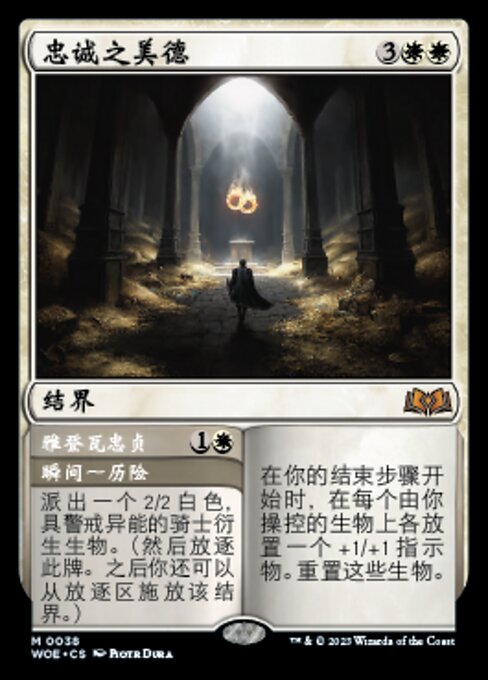 Virtue of Loyalty // Ardenvale Fealty