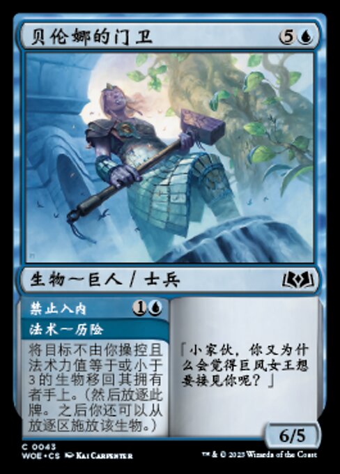 Beluna's Gatekeeper // Entry Denied