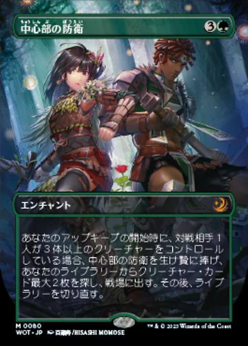 中心部の防衛