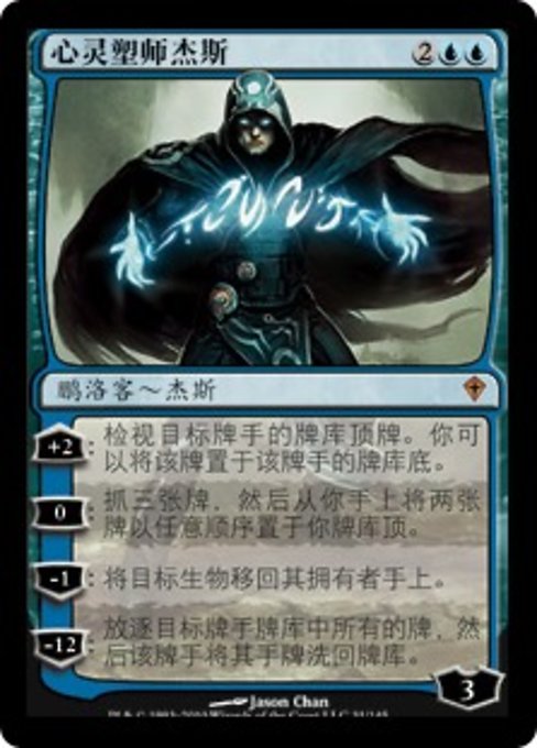 Jace, the Mind Sculptor