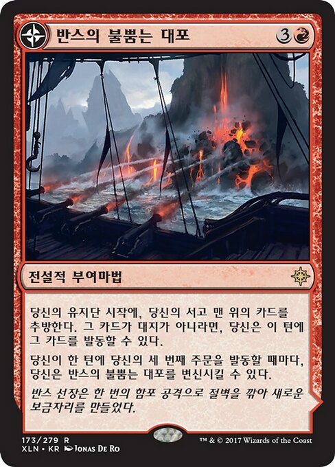 Vance's Blasting Cannons // Spitfire Bastion