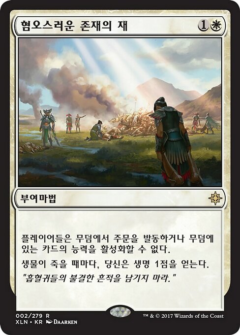 Ashes of the Abhorrent