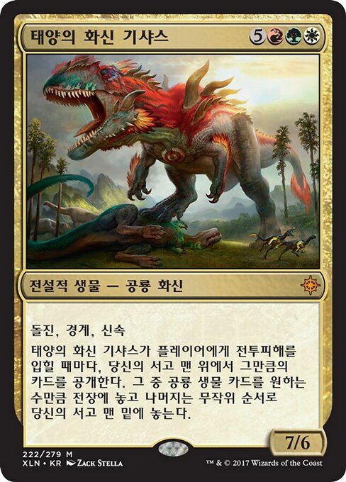 Gishath, Sun's Avatar