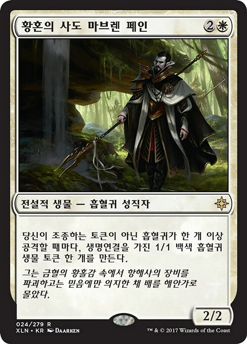 Mavren Fein, Dusk Apostle