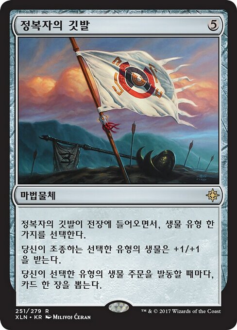 Vanquisher's Banner