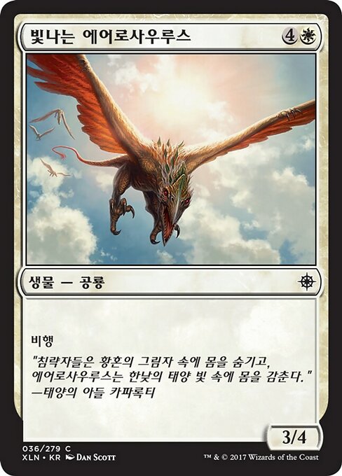 Shining Aerosaur