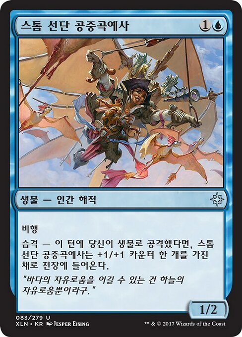 Storm Fleet Aerialist