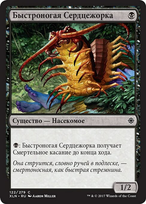 Skittering Heartstopper