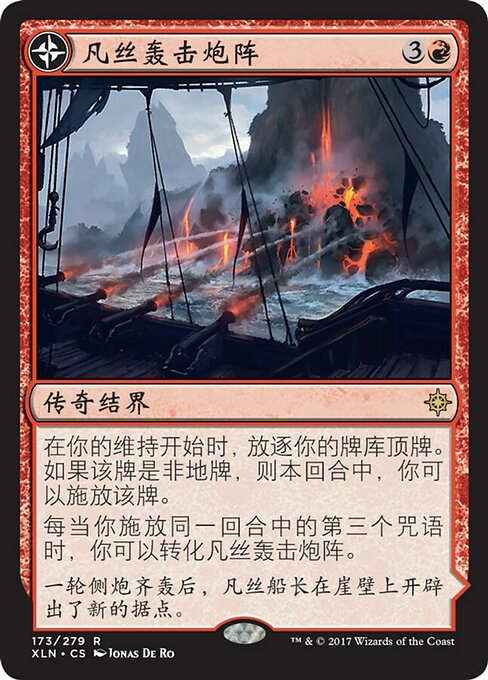 Vance's Blasting Cannons // Spitfire Bastion