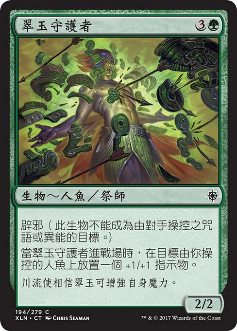 Jade Guardian