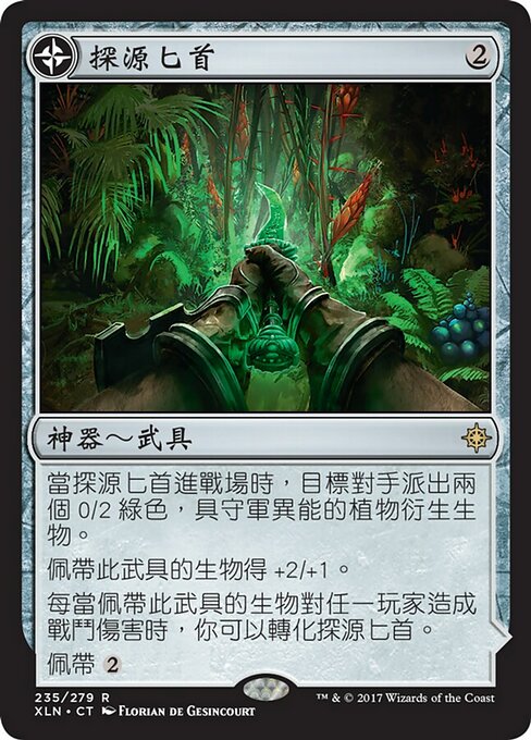 Dowsing Dagger // Lost Vale